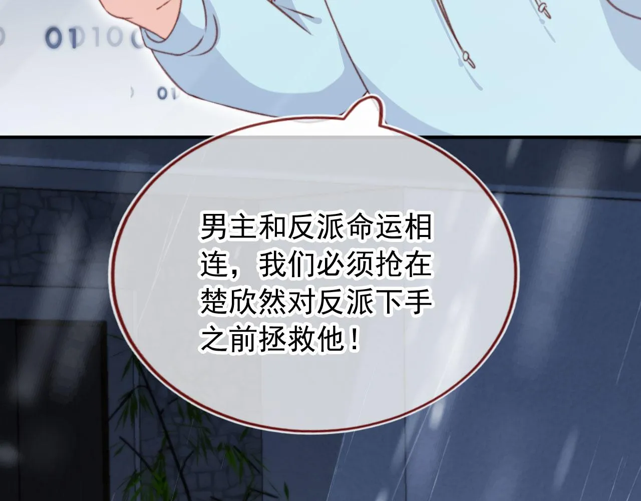第84话 你是仙女吗？19