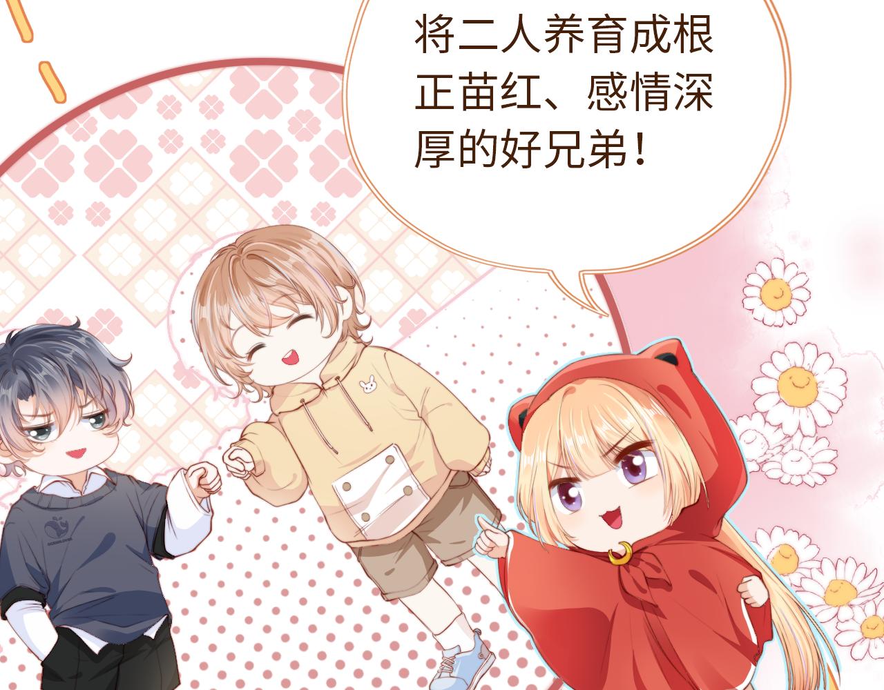序章 双倍崽崽，双倍快乐11