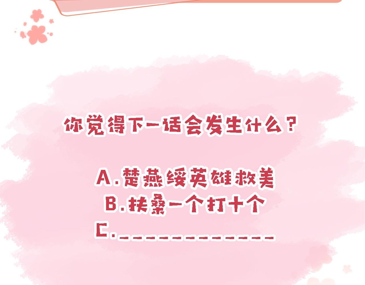 第41话楚燕绥的妞110