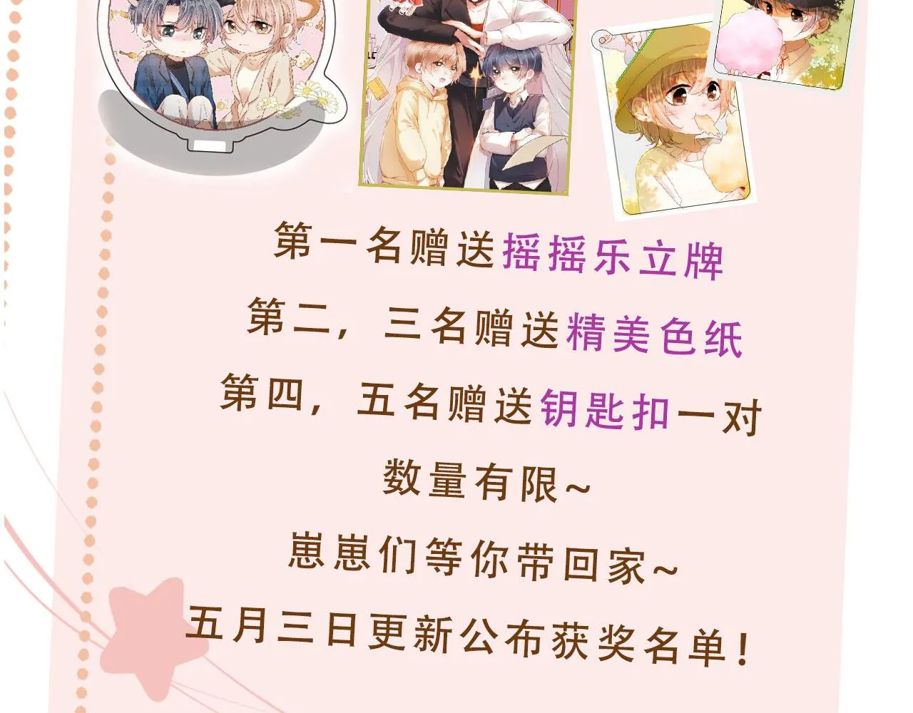 第84话 你是仙女吗？129