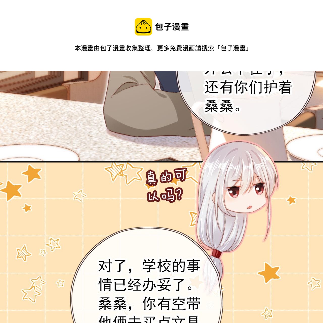 第6话 崽崽们的较量88