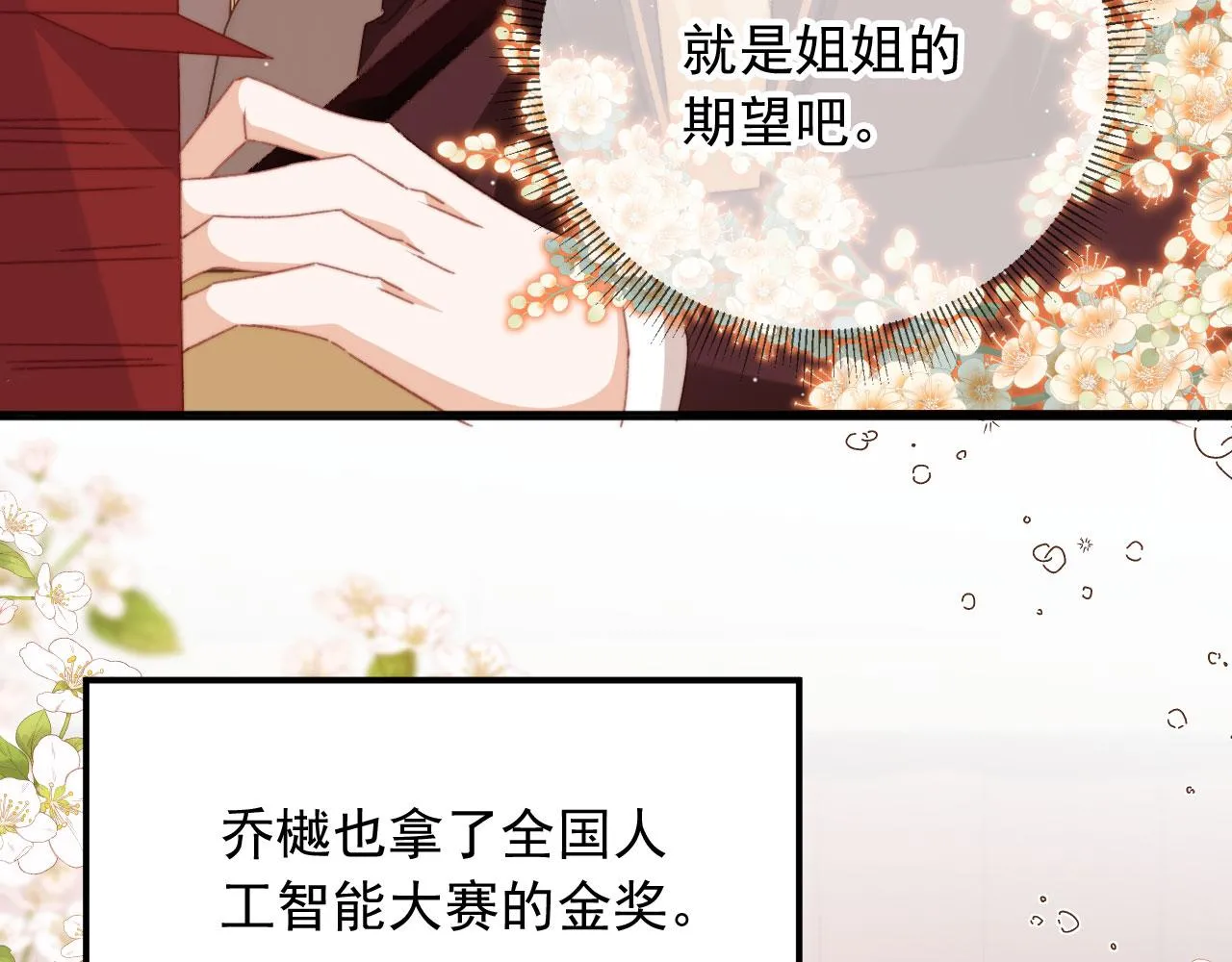 番外篇 姐姐回来啦！9