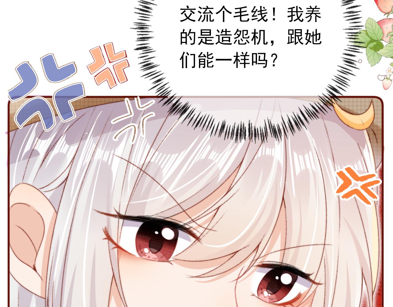 第13话 敢动我弟弟？76