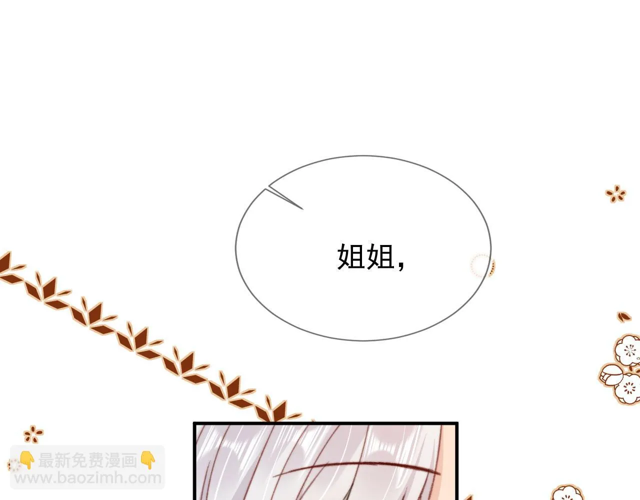 番外篇 姐姐回来啦！122
