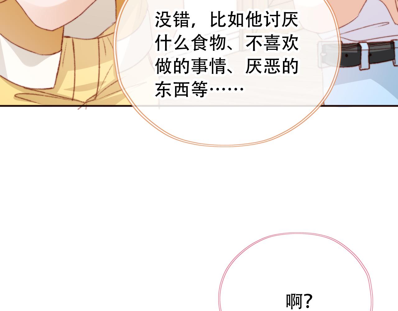 第28话姐姐要相亲？！85
