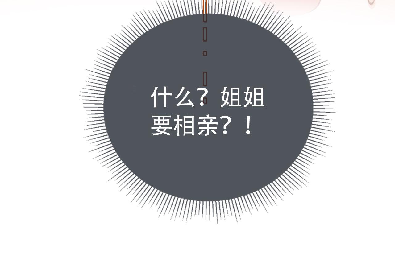 第28话姐姐要相亲？！27