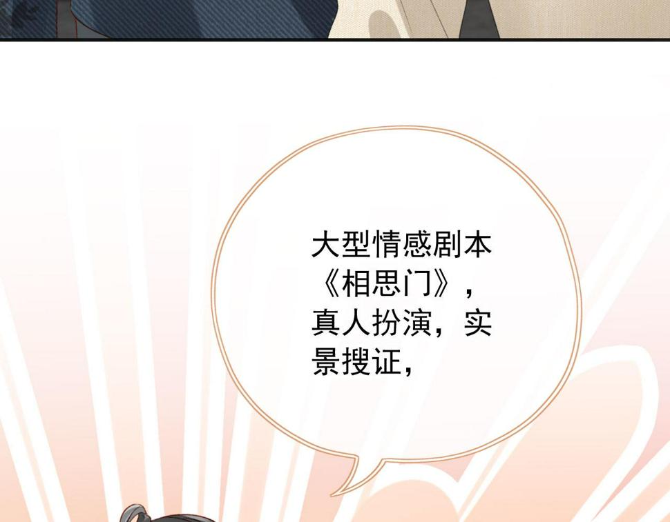 第76话 古风剧本杀？79