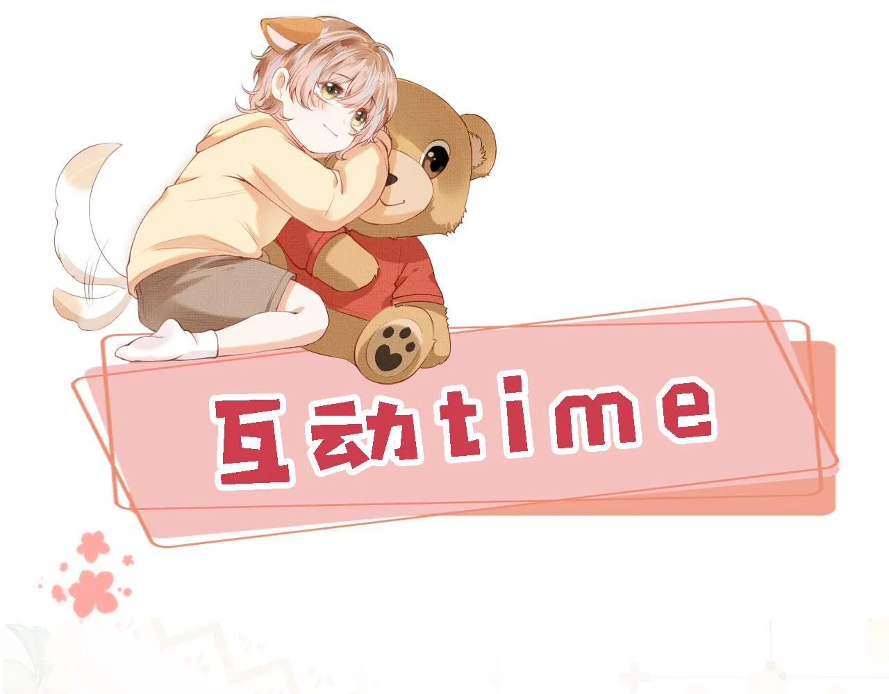 第84话 你是仙女吗？125