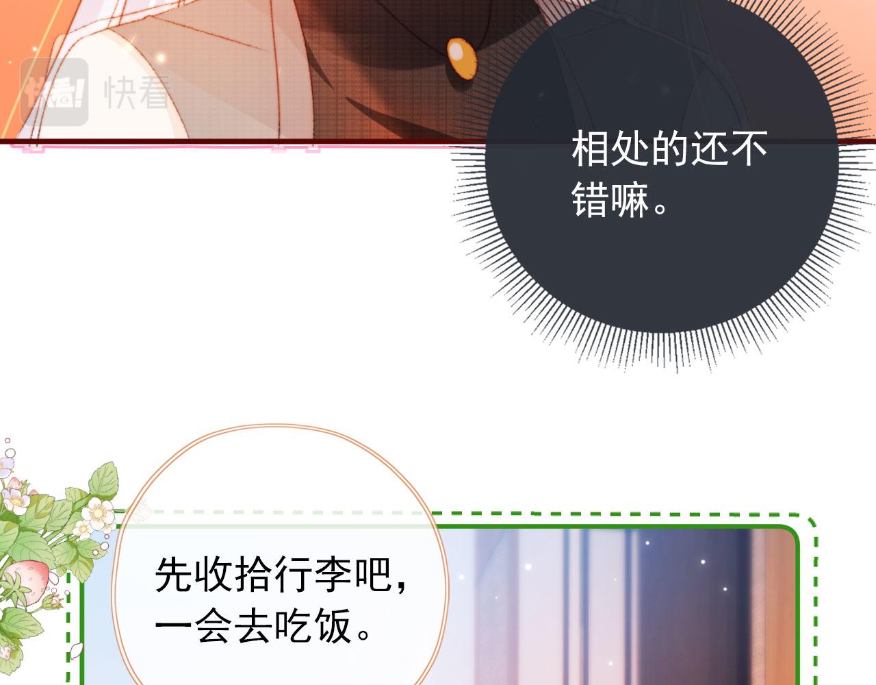第12话 绿茶女与海王男21