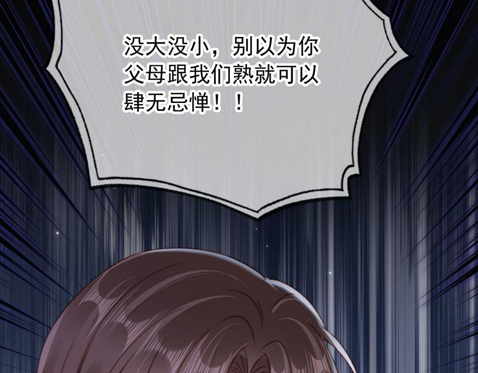 第80话 不是因为喜欢我？83