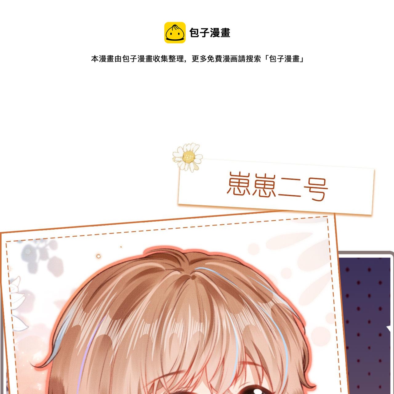 序章 双倍崽崽，双倍快乐28