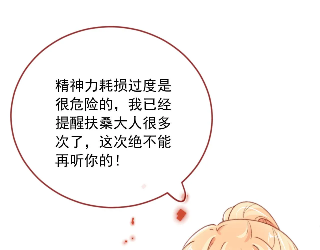 第86话 再陪他一次87