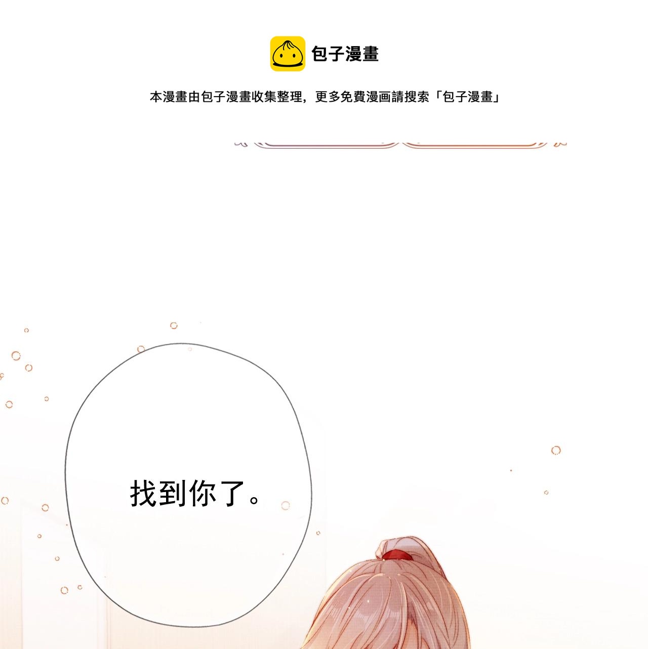 第3话 我很好养的！112