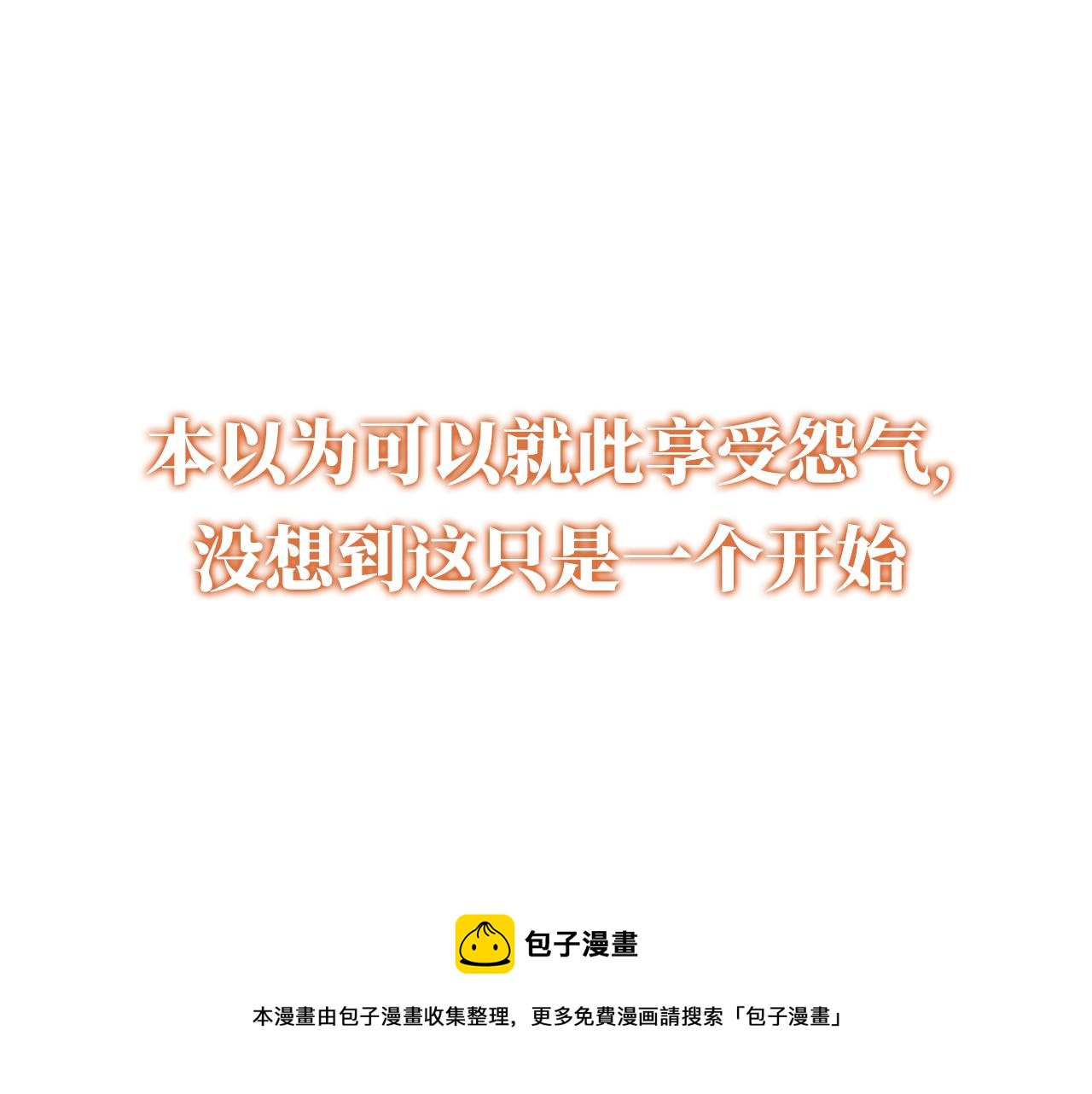 序章 双倍崽崽，双倍快乐40