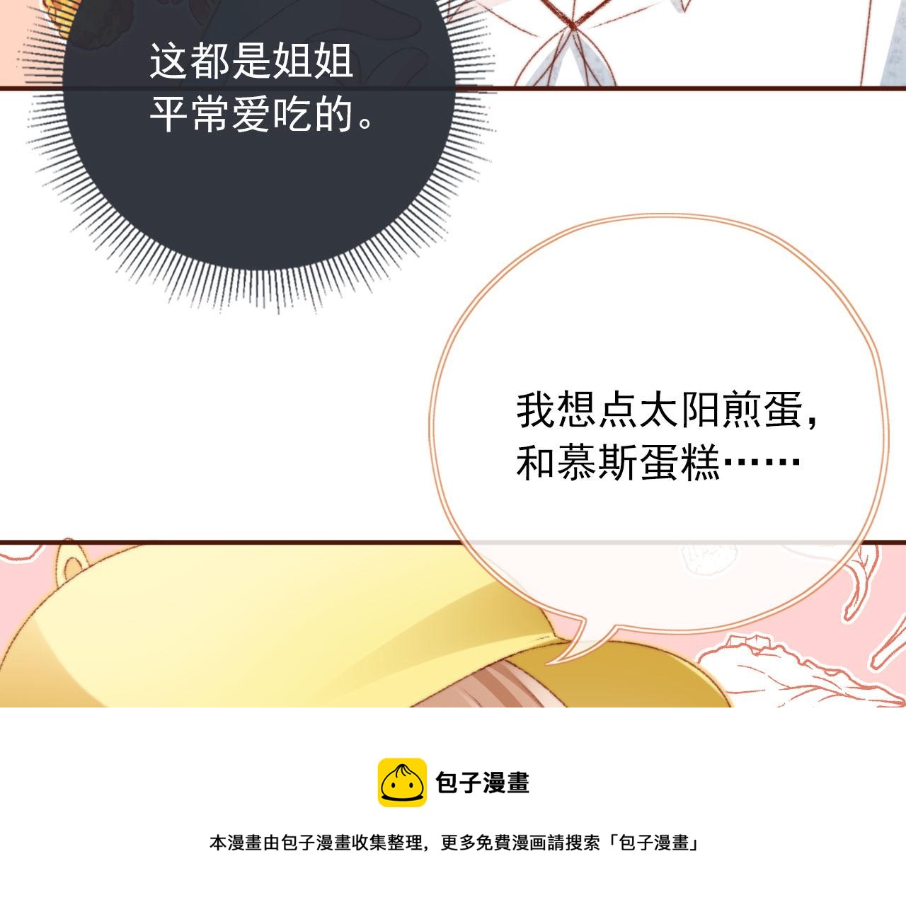 第12话 绿茶女与海王男50