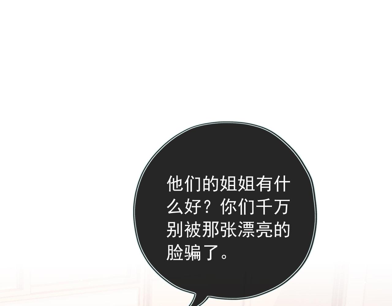第18话 我想要你姐姐~76