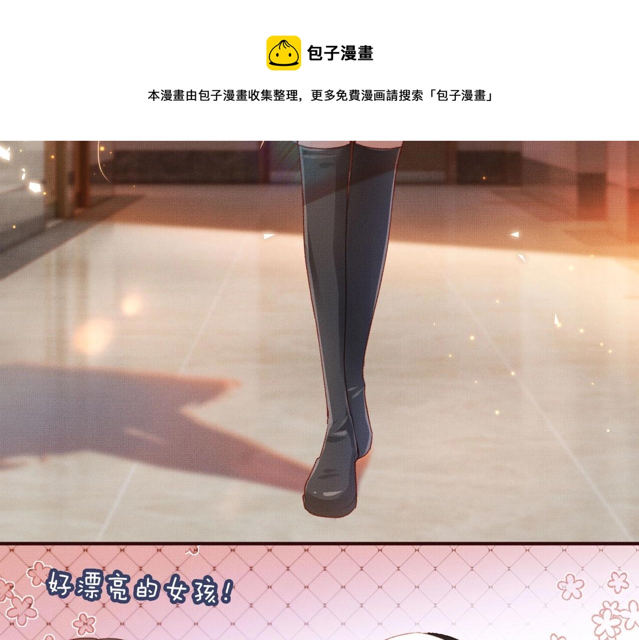 第3话 我很好养的！20