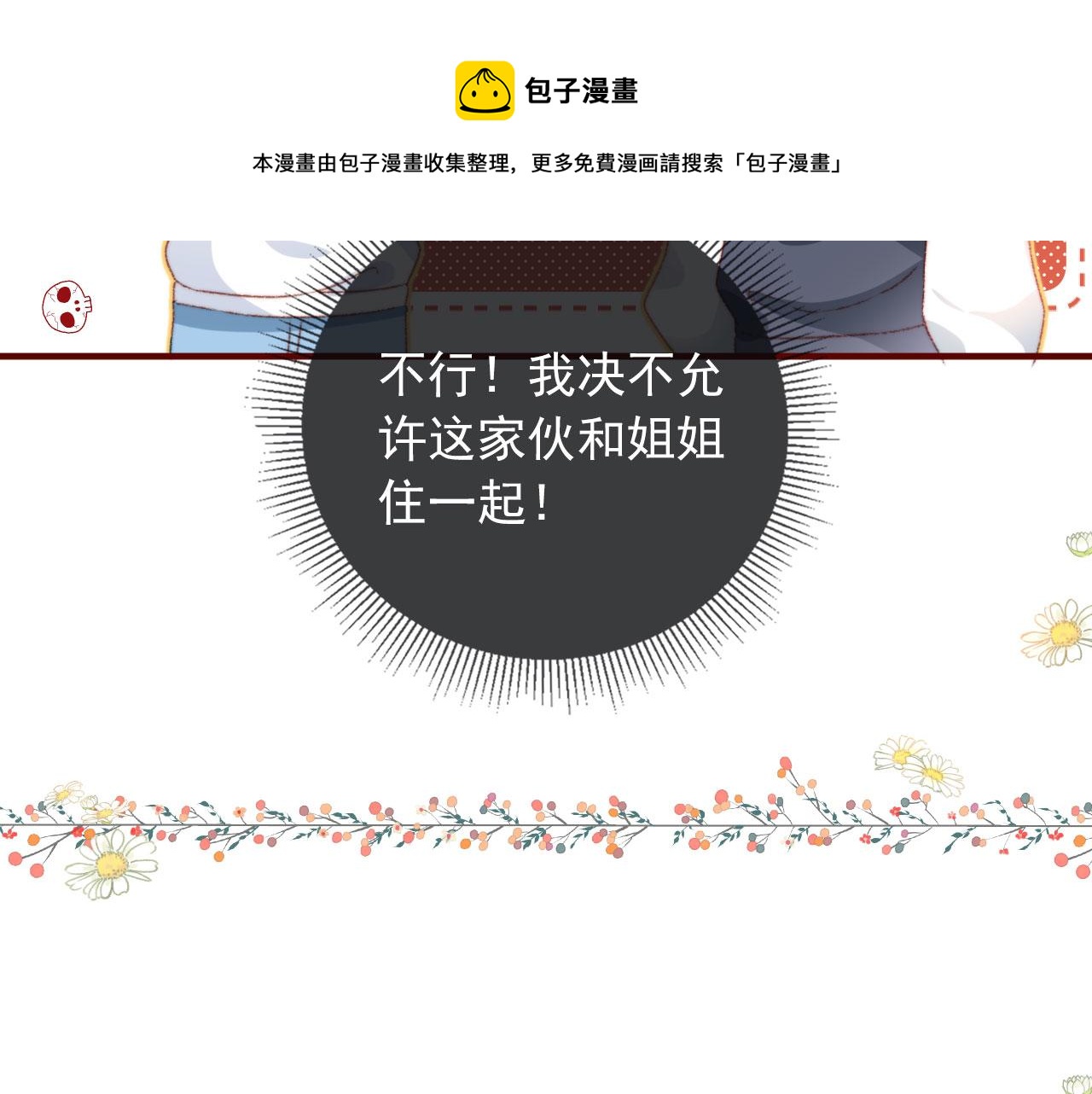 第12话 绿茶女与海王男10