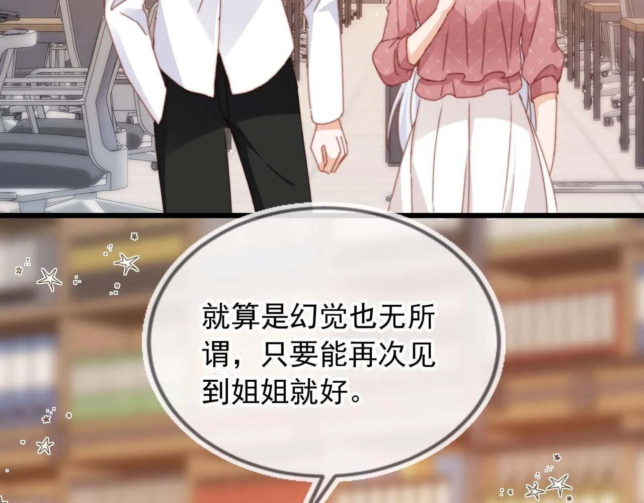 番外篇 姐姐回来啦！117