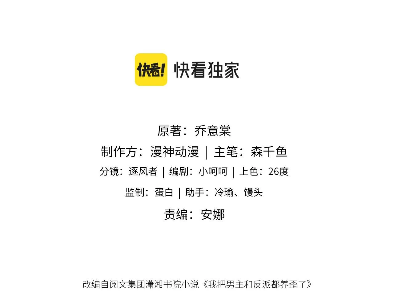 第84话 你是仙女吗？2