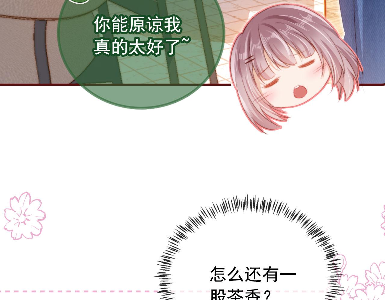 第12话 绿茶女与海王男74