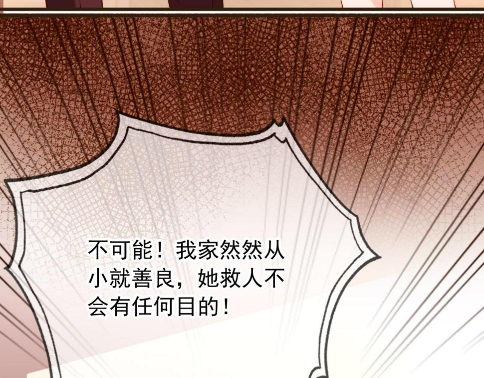 第80话 不是因为喜欢我？80