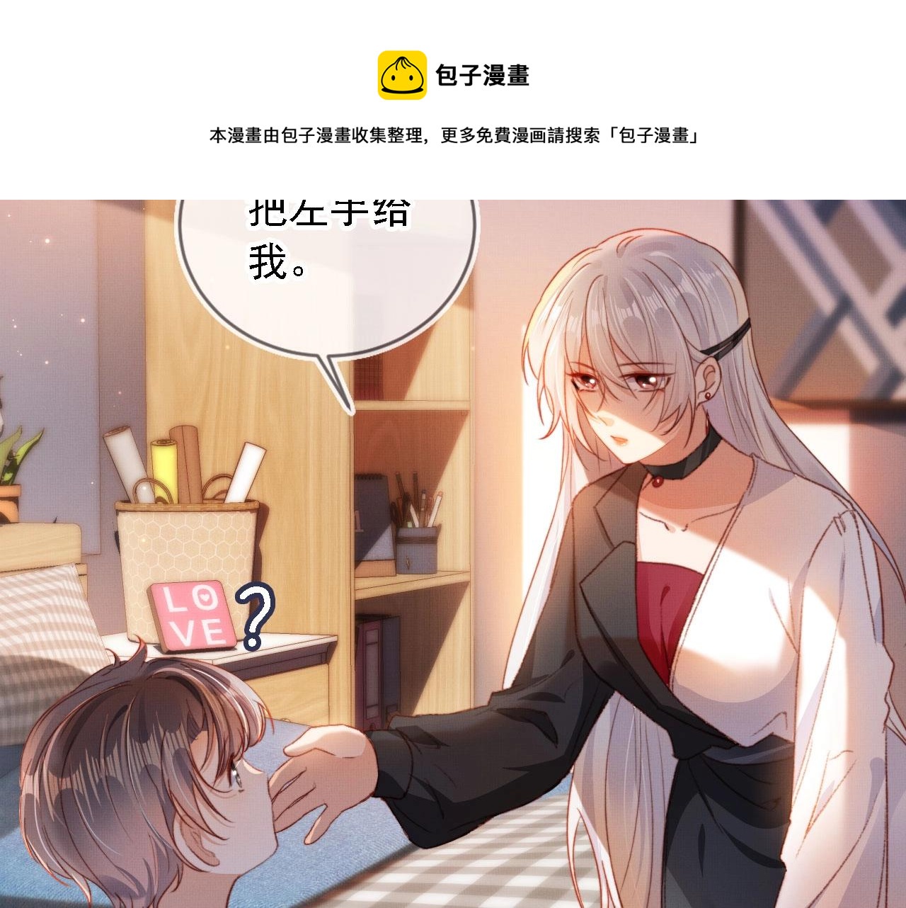 第3话 我很好养的！80