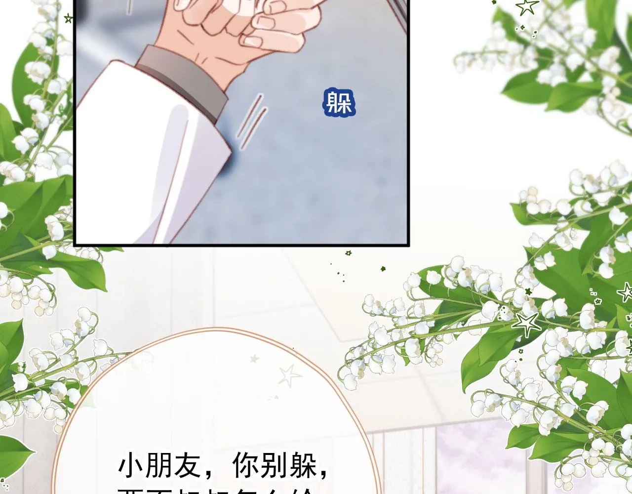 第86话 再陪他一次7
