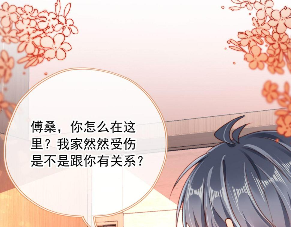第80话 不是因为喜欢我？74