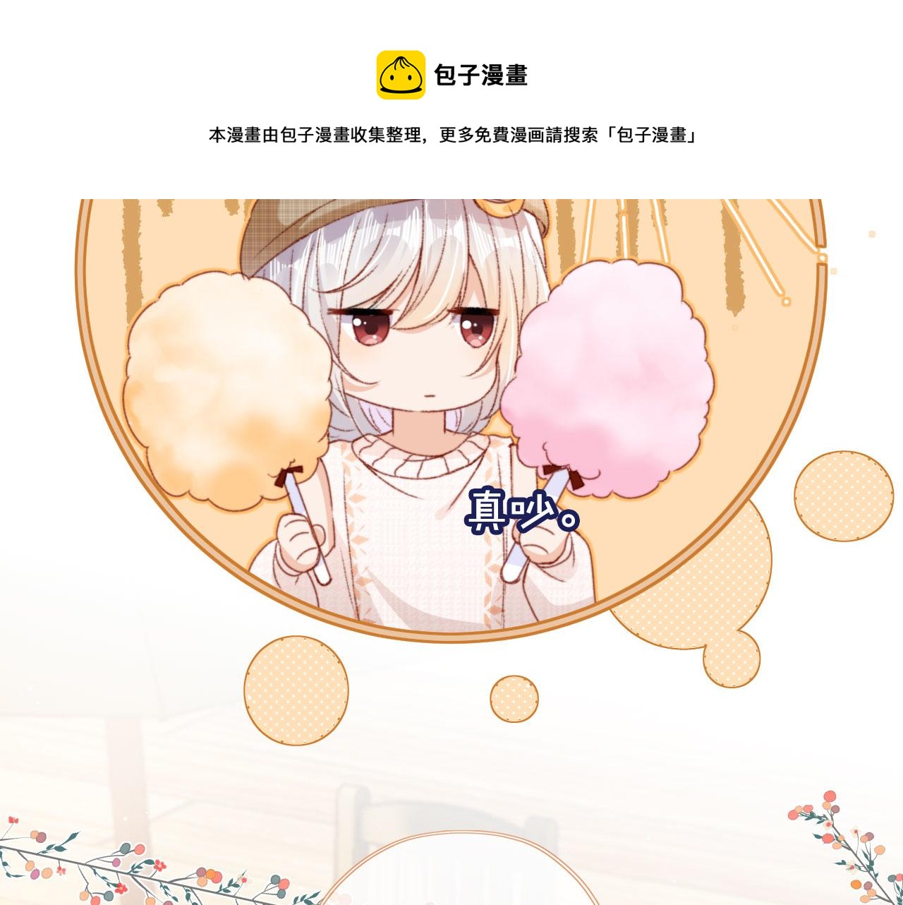第14话 偷亲9