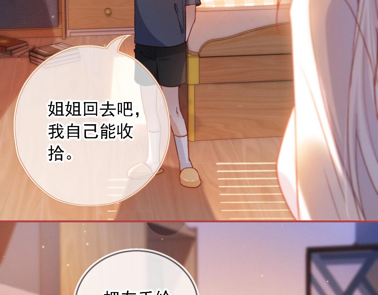 第3话 我很好养的！79