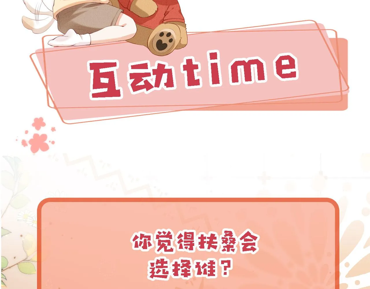 第86话 再陪他一次124