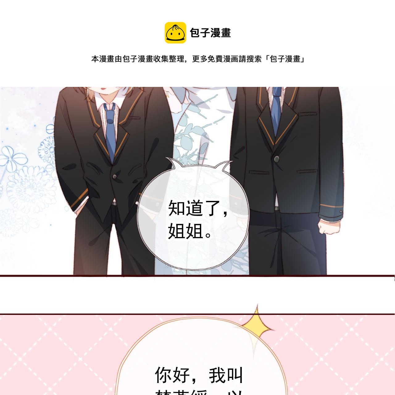 第18话 我想要你姐姐~38