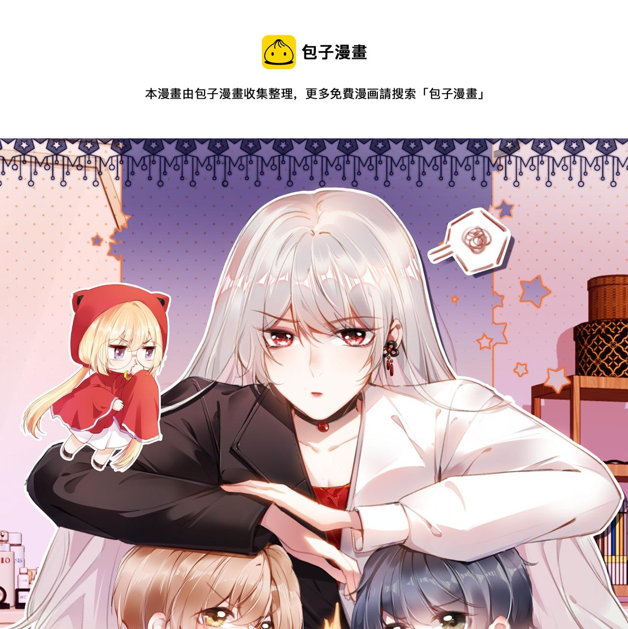 第11话 我也想要糖~0