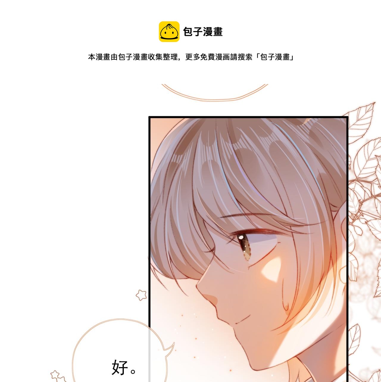 第6话 崽崽们的较量36