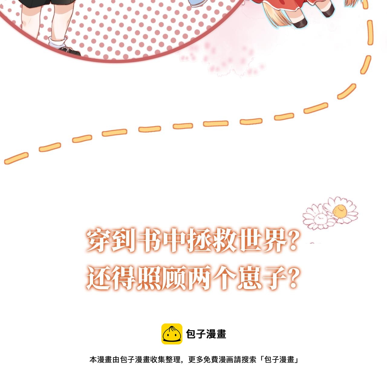 序章 双倍崽崽，双倍快乐12