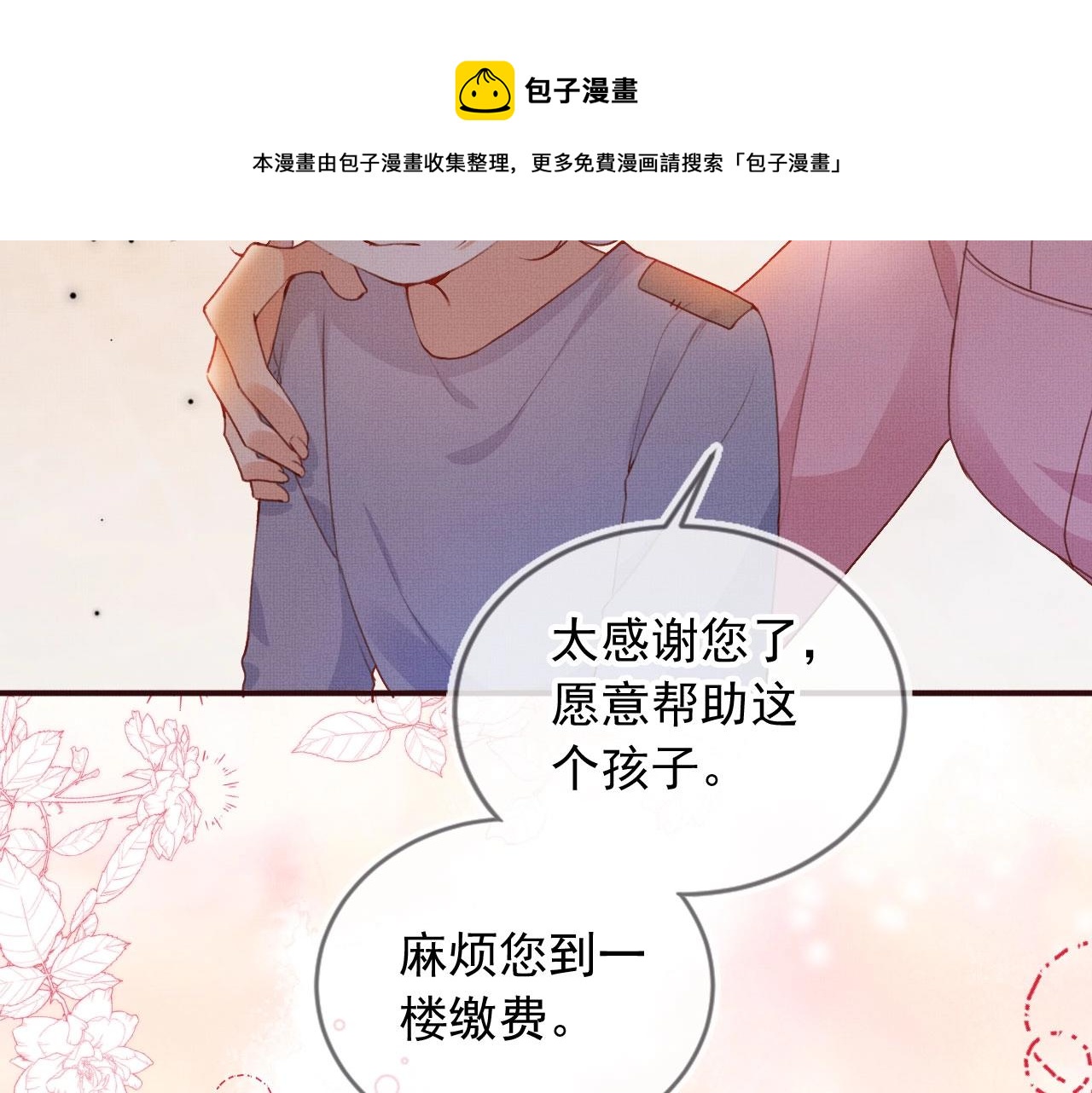 第3话 我很好养的！28