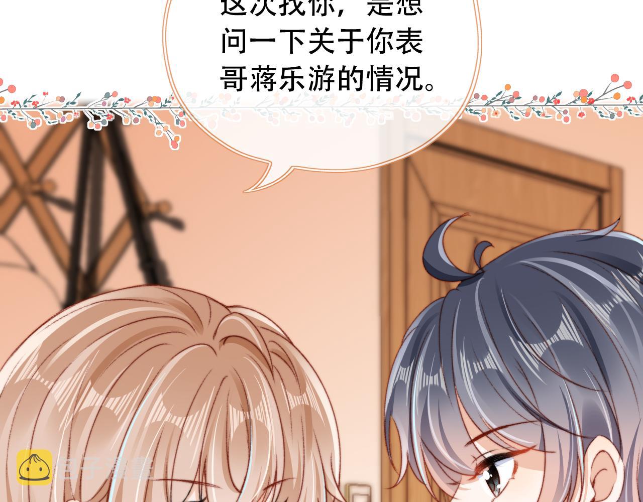 第28话姐姐要相亲？！83
