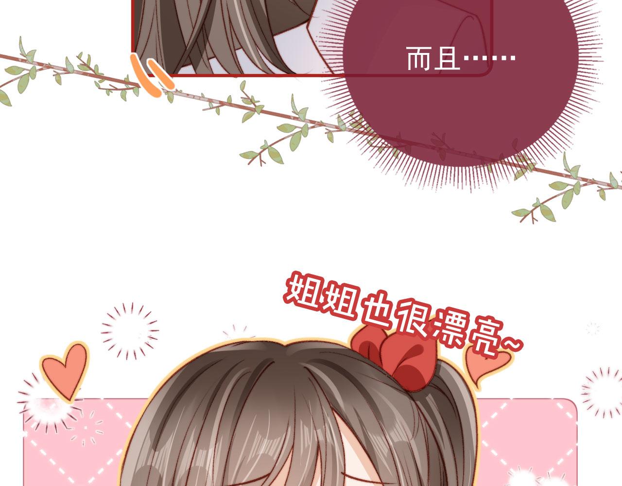 第18话 我想要你姐姐~18