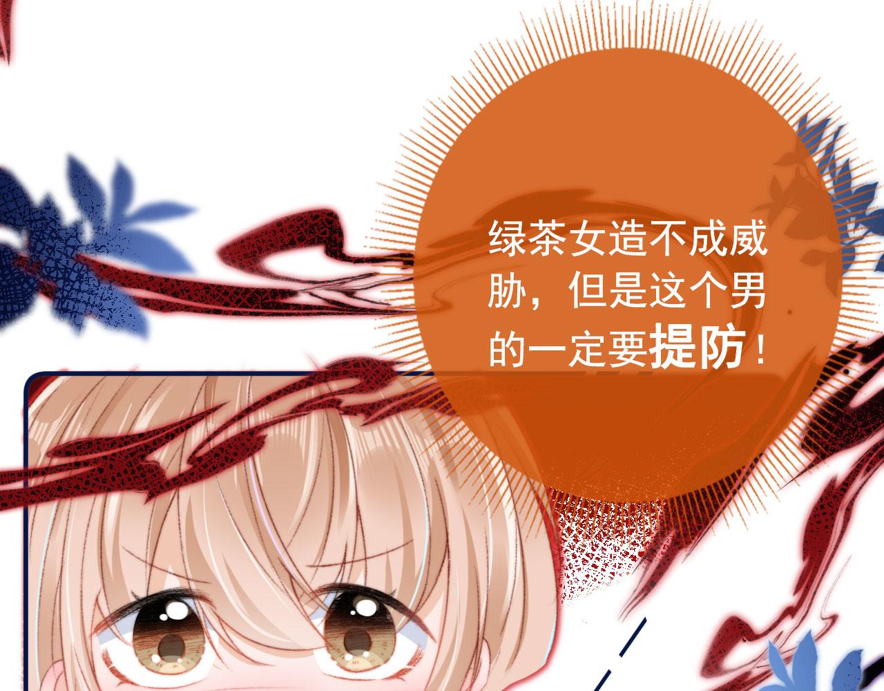 第12话 绿茶女与海王男105