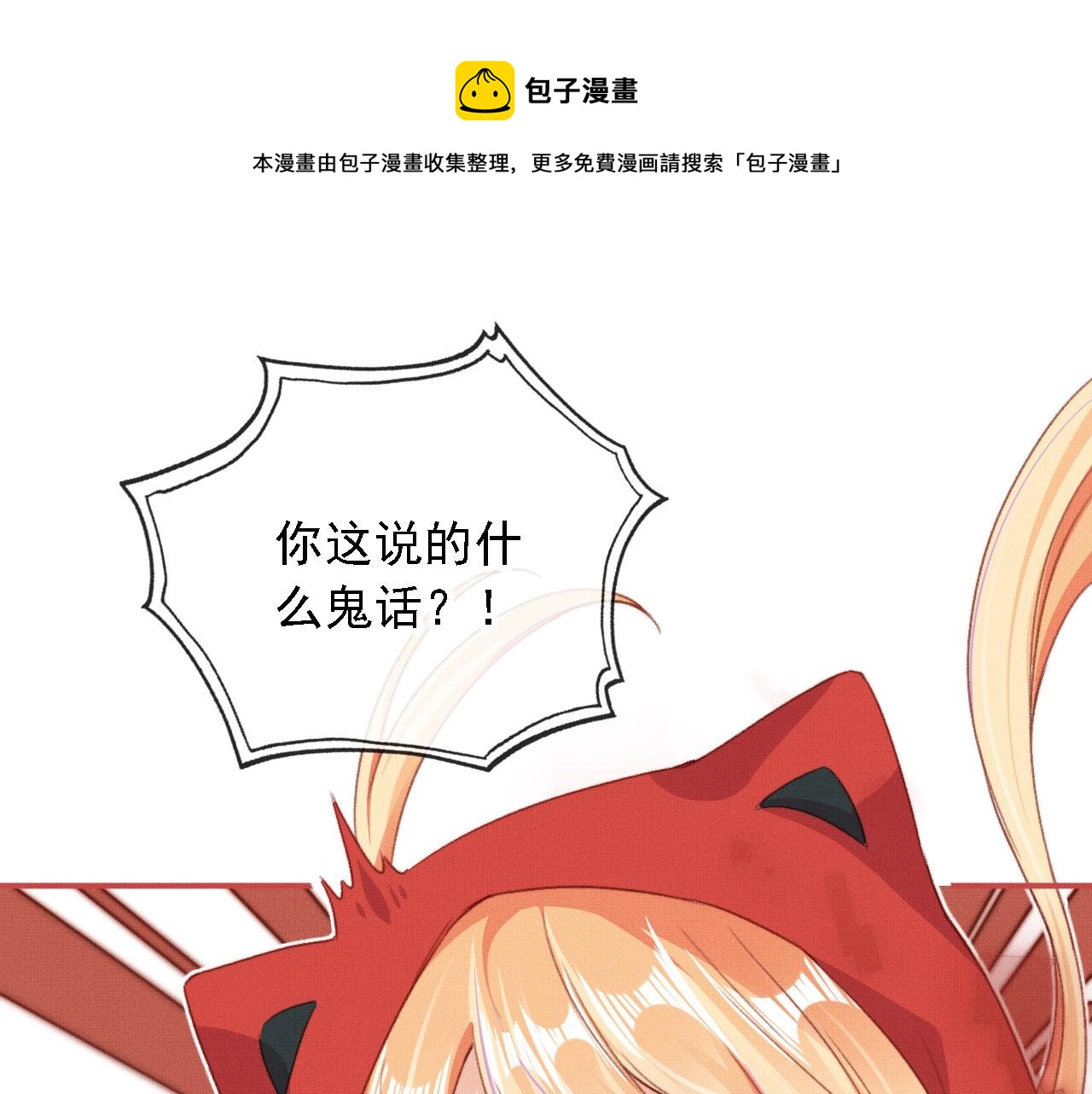 第3话 我很好养的！104