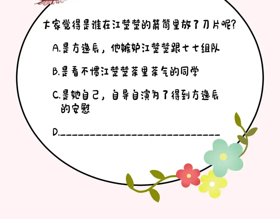第220话 江楚楚受伤？88