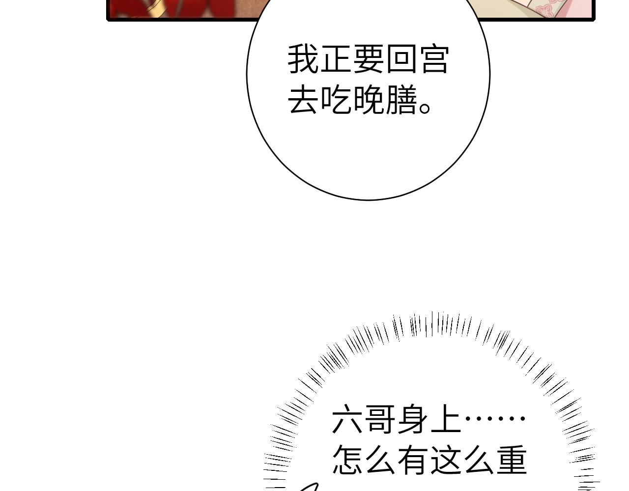 第117话 六哥哥带我回宫吧34