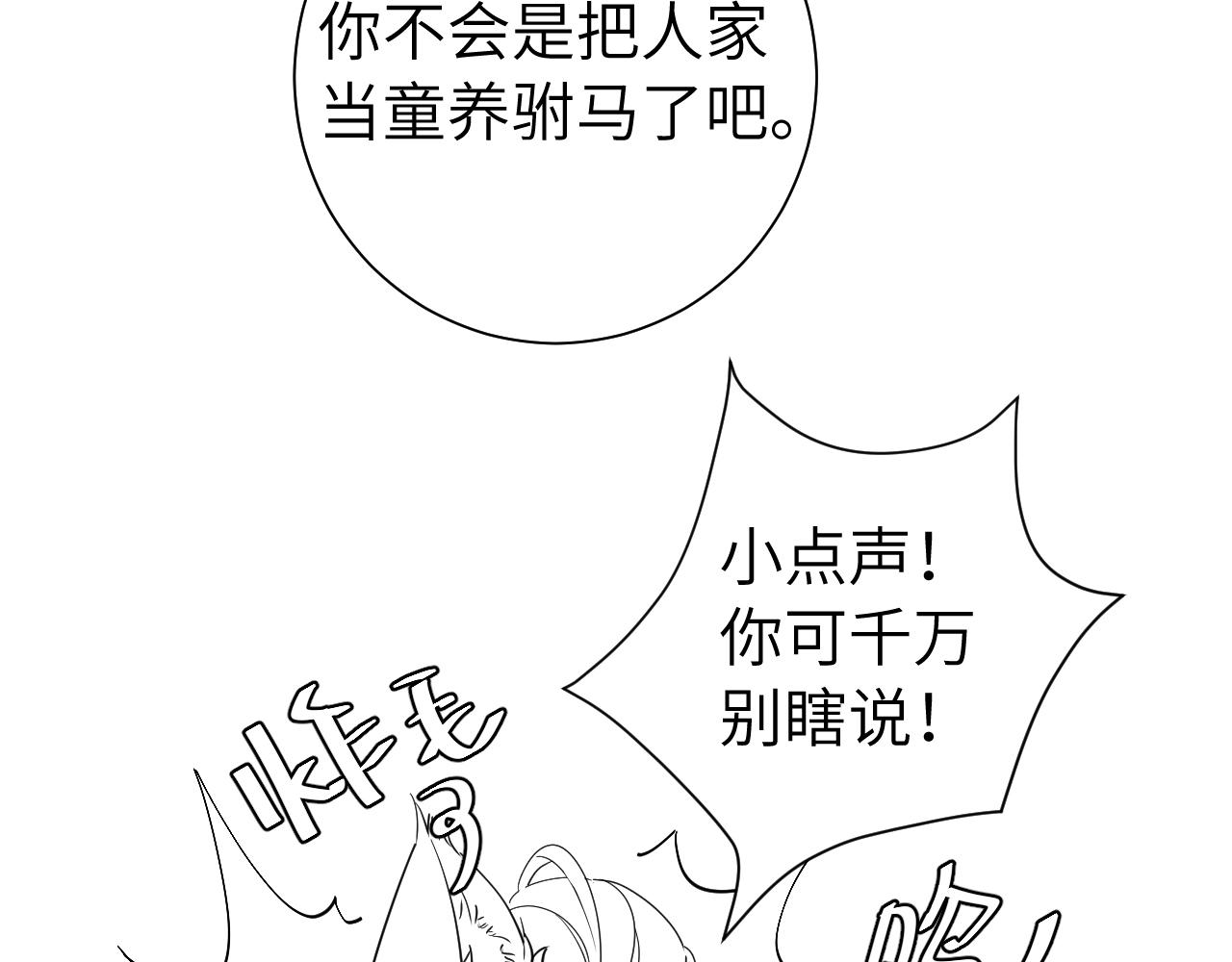 第116话 妹儿 姐要完蛋了！83