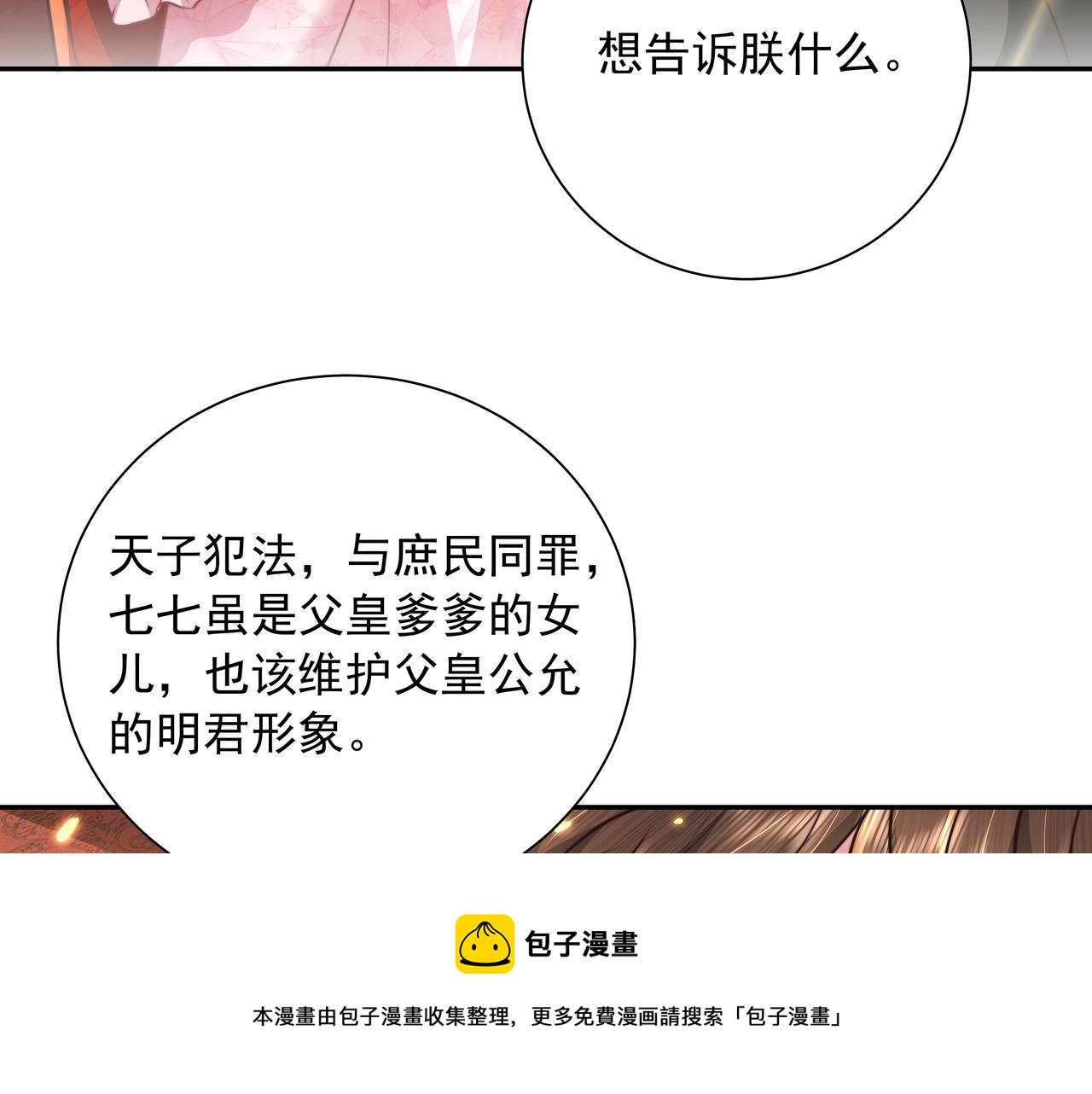 第53话 她不像是朕的女儿48