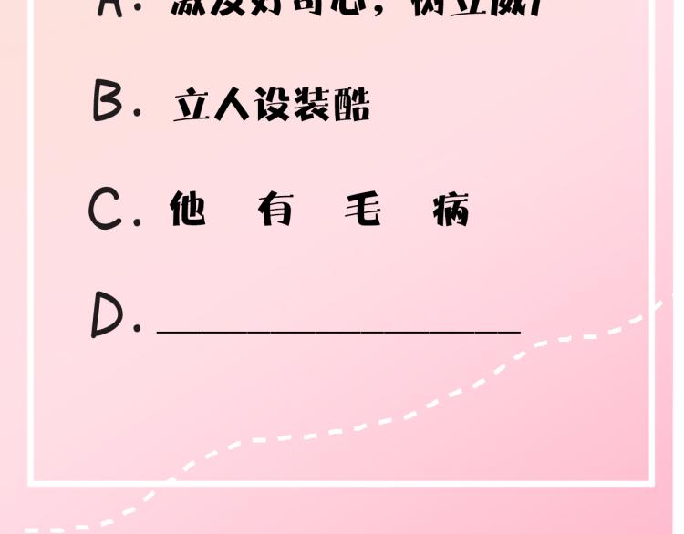 第13话 谁招惹他了？！81