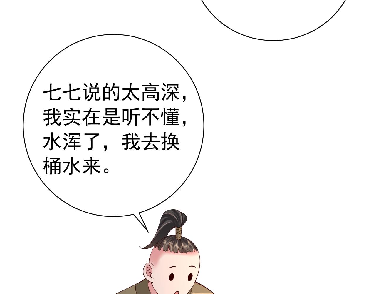 第81话 反正不是给你的！哼53