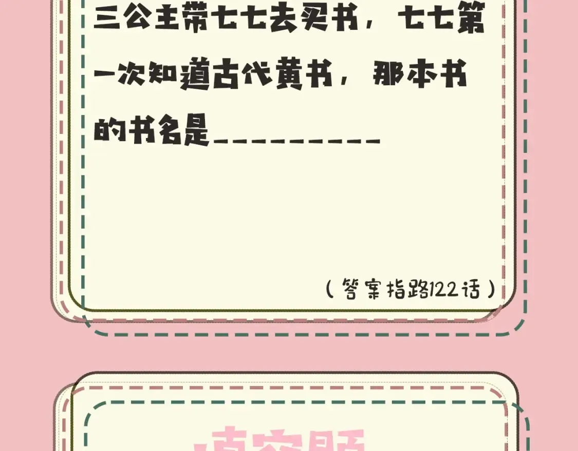 暑期加更第18期 小测试：炮灰闺女10级读者第二弹25