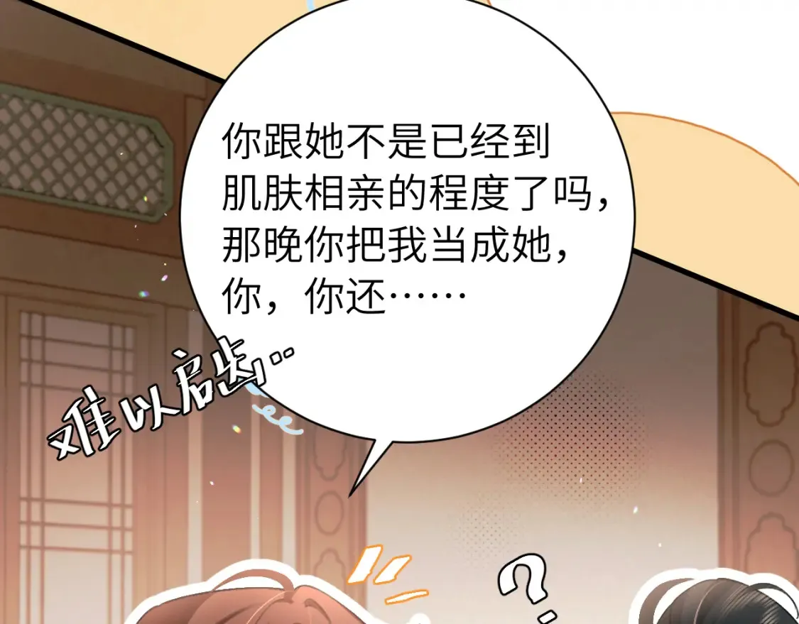 第230话 纯纯渣男行为啊！84