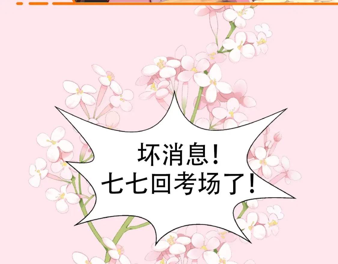 彩蛋第4期 七七穿回现代？7
